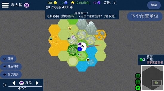 文明帝国中文版v图片7
