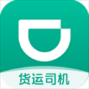 滴滴货运司机端最新版
