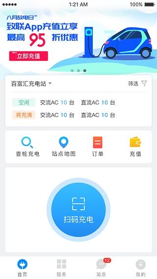 致联新能源app图片1